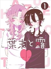 无声证词漫画改编条目封面